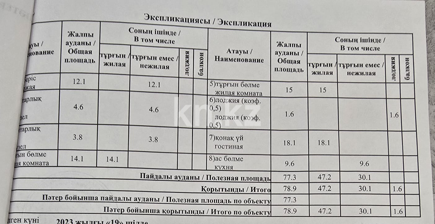 Продажа 3-комнатной квартиры, 79 м² в Алматы - фото 31