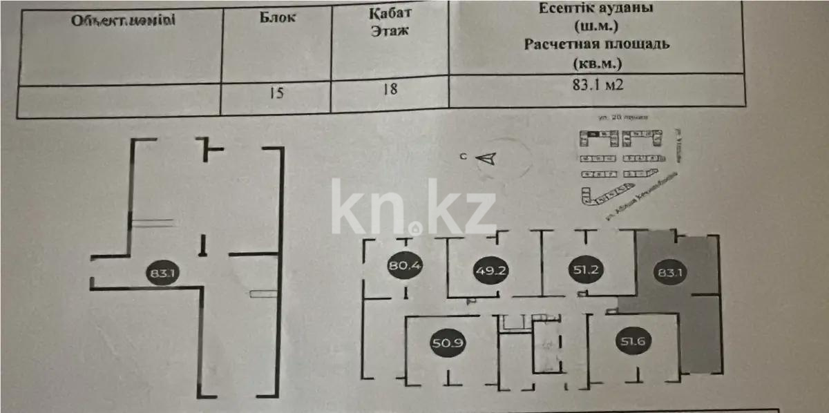 Продажа 3-комнатной квартиры, 83 м², ул. Утепова, дом  31 - Продажа квартир в Казахстане фото 1 из 1