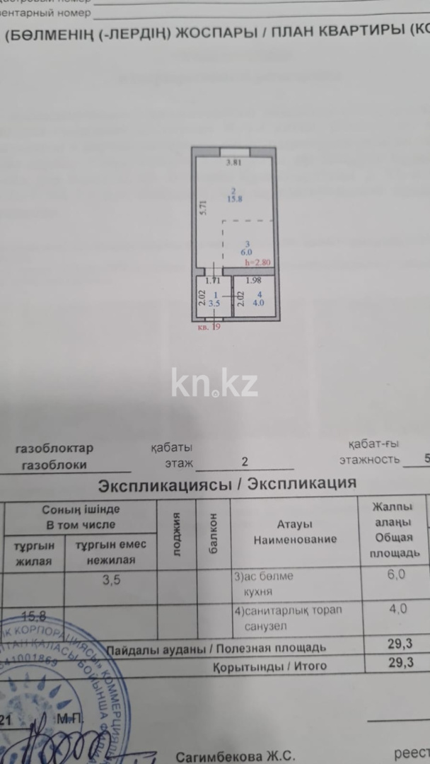 Продажа 1-комнатной квартиры, 29.3 м² в Астане - фото 11