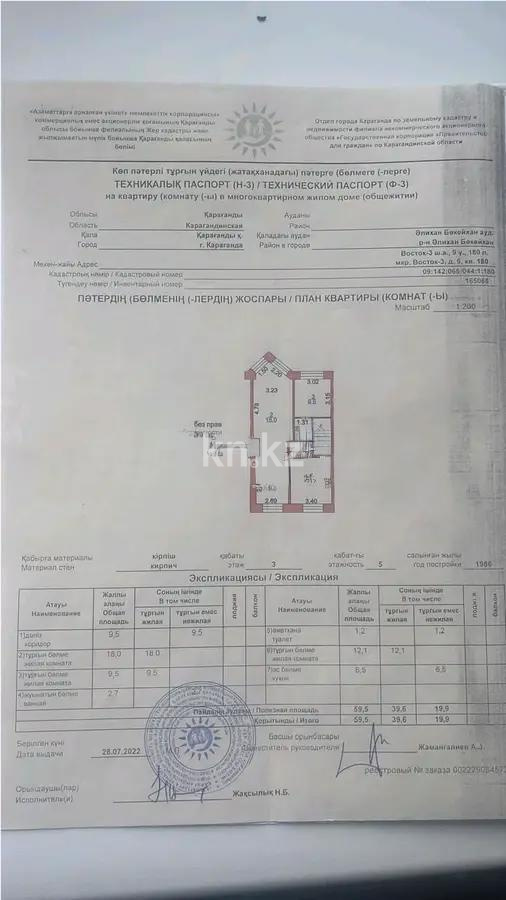Продажа 3-комнатной квартиры, 61 м², мкр-н Восток-3, дом  9 - Продажа квартир в Караганде фото 7 из 7