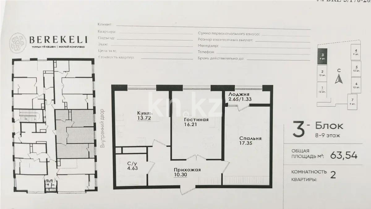 Продажа 2-комнатной квартиры, 64 м², ул. Толе би, дом  290/1 - Продажа квартир в Казахстане фото 1 из 1