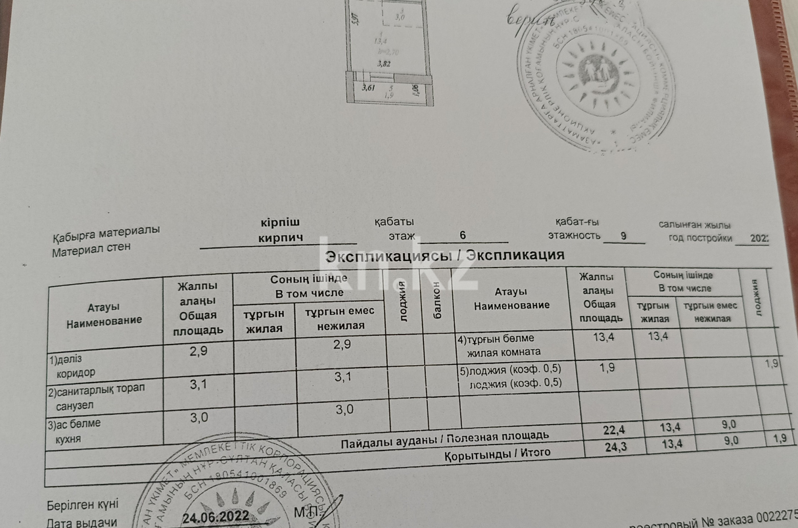 Продажа 1-комнатной квартиры, 25 м², ул. Болекпаева, дом  3 - пр. Кошкарбаева - Продажа  однокомнатных квартир в новостройках Астаны фото 3 из 10