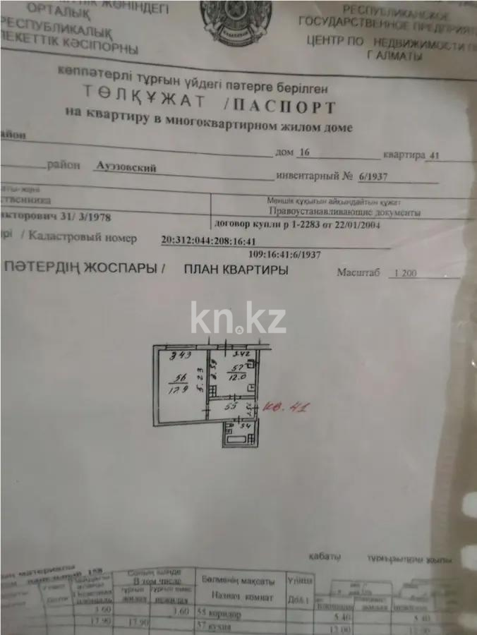 Продажа 1-комнатной квартиры, 41 м², мкр-н Аксай-3, дом  16 в Алматы - фото 4