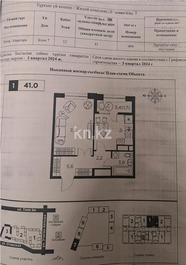 Продажа 1-комнатной квартиры, 41 м², ул. Утеген батыра, дом  11в - Продажа квартир в Алматы фото 1 из 1