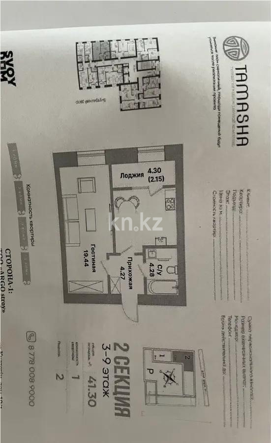 Продажа 1-комнатной квартиры, 41.3 м², пр. Тауелсыздык, дом  25/1 стр - Продажа квартир в Астане без посредников фото 1 из 1