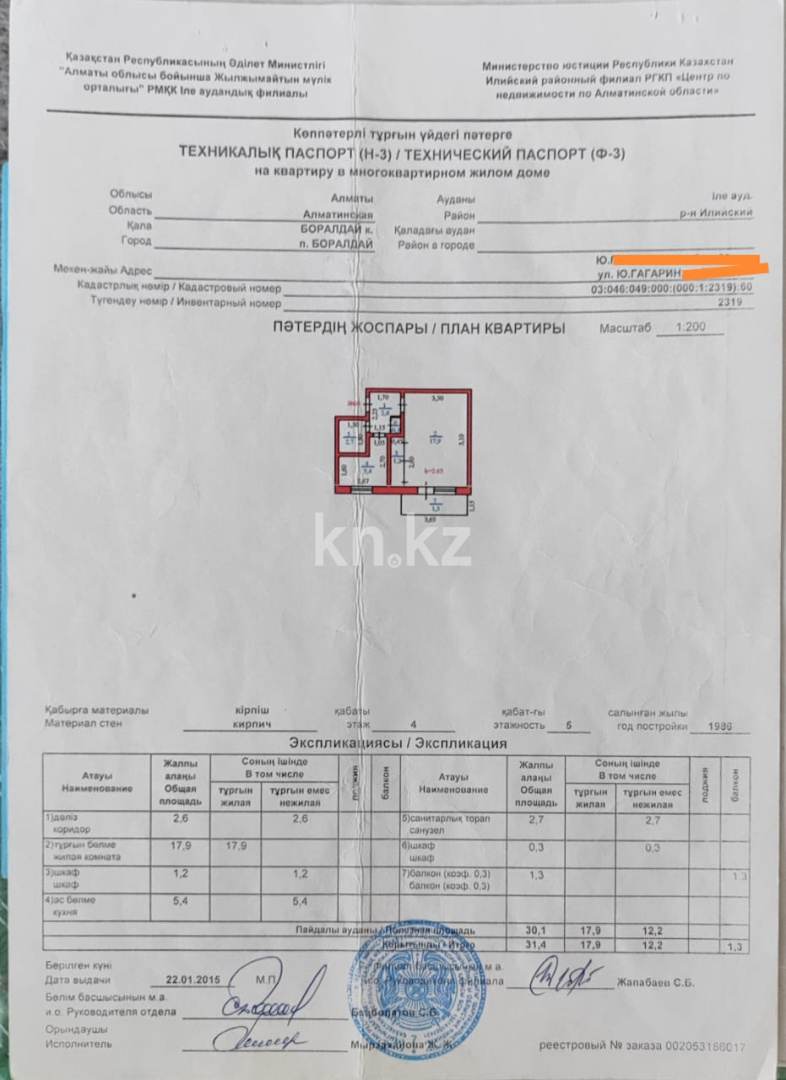 Продажа 1-комнатной квартиры, 31.4 м² - Недвижимость в Алматинской области фото 1 из 9