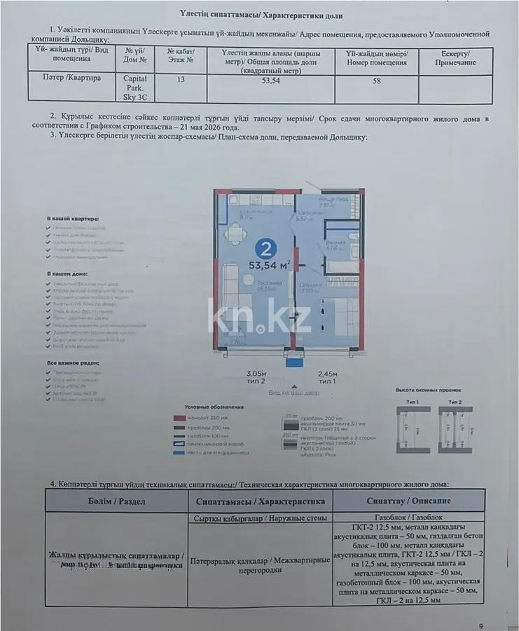 Продажа 2-комнатной квартиры, 53.54 м², пр. Аль-Фараби, дом  3 - Продажа квартир в Казахстане фото 1 из 1