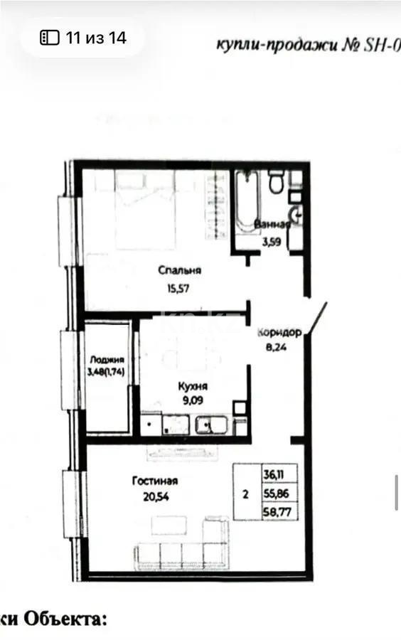 Продажа 2-комнатной квартиры, 58.9 м² - Продажа двухкомнатных квартир в Астане - страница 2 фото 1 из 1