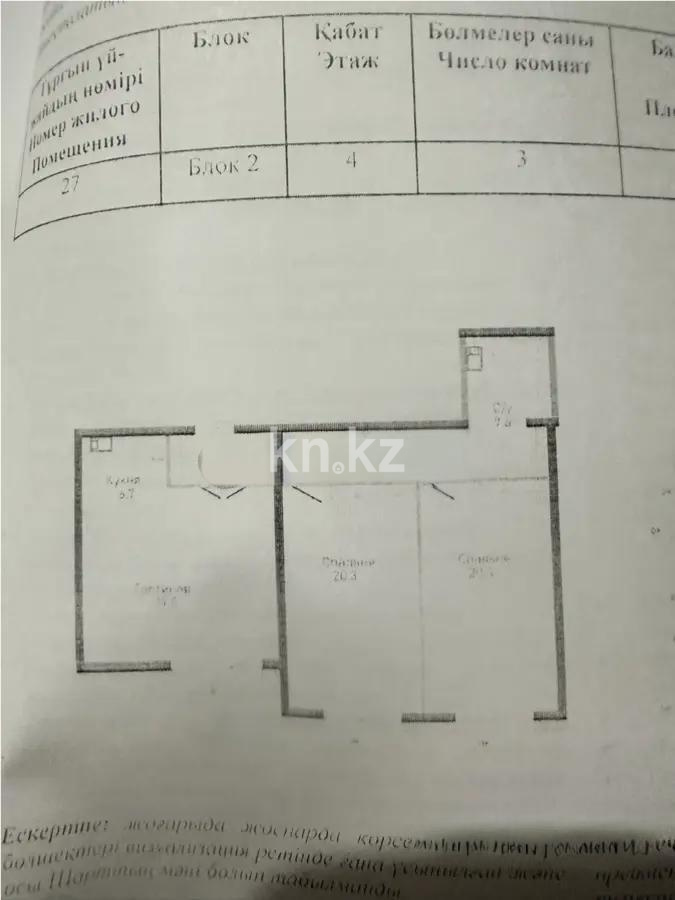 Продажа 2-комнатной квартиры, 86.9 м² - Продажа квартир в новостройках Алматы с фото - страница 44 фото 5 из 5