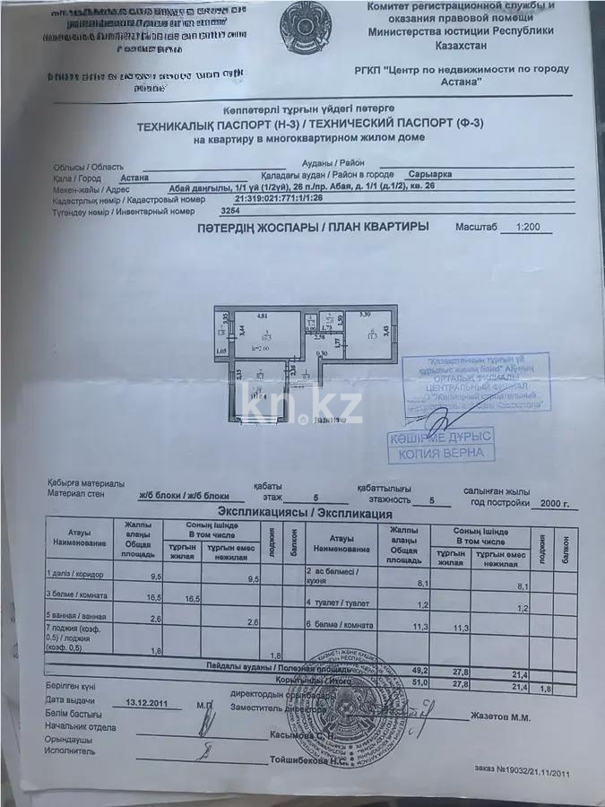 Продажа 2-комнатной квартиры, 51 м², пр. Абая, дом  1/1 в Астане - фото 8