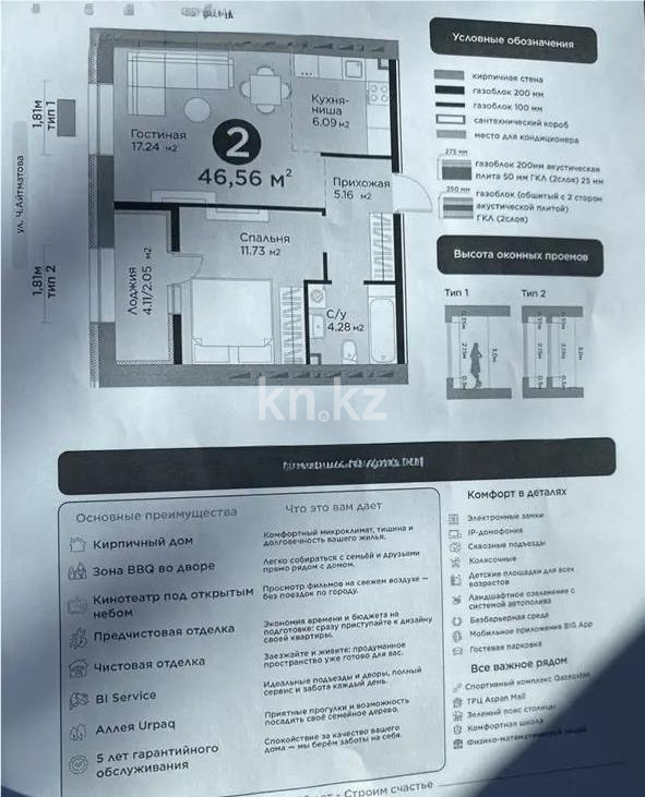 Продажа 2-комнатной квартиры, 46.56 м² в Астане