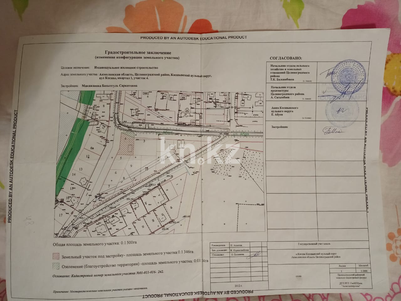 Продажа земельного участка, 15 сот., пр. Абая - Продажа земельных участков в Астане с фото фото 6 из 6