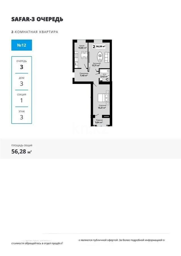 Продажа 2-комнатной квартиры, 56.28 м², ул. А-83, дом  11 стр - Продажа квартир в Астане фото 1 из 1