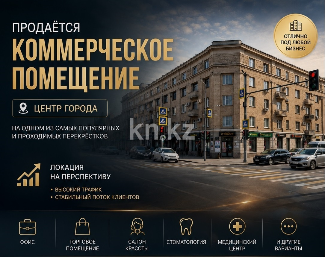 Продажа помещения, 270 м² в Караганде - фото 3