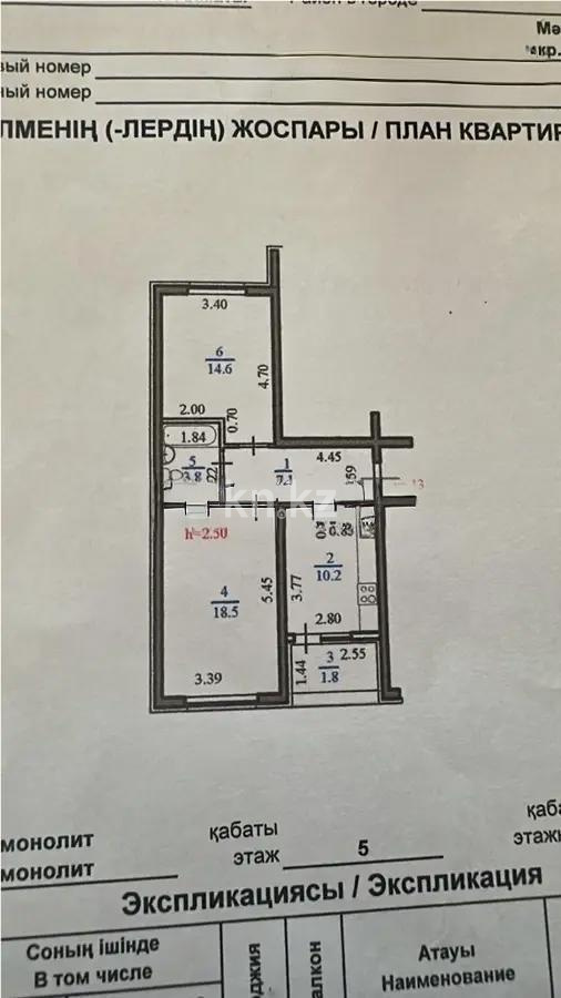 Продажа 2-комнатной квартиры, 59 м² - Продажа квартир в Алматы - страница 22 фото 1 из 1