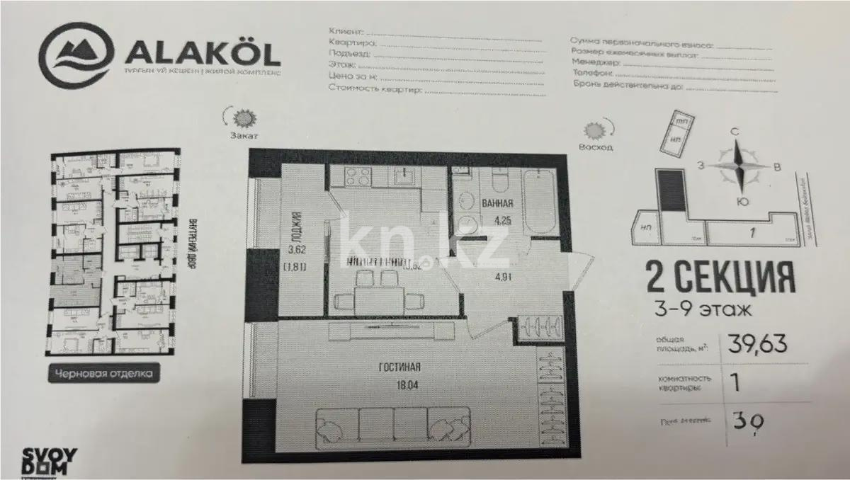 Продажа 1-комнатной квартиры, 39.63 м², ул. Серкебаева, дом  49 в Астане