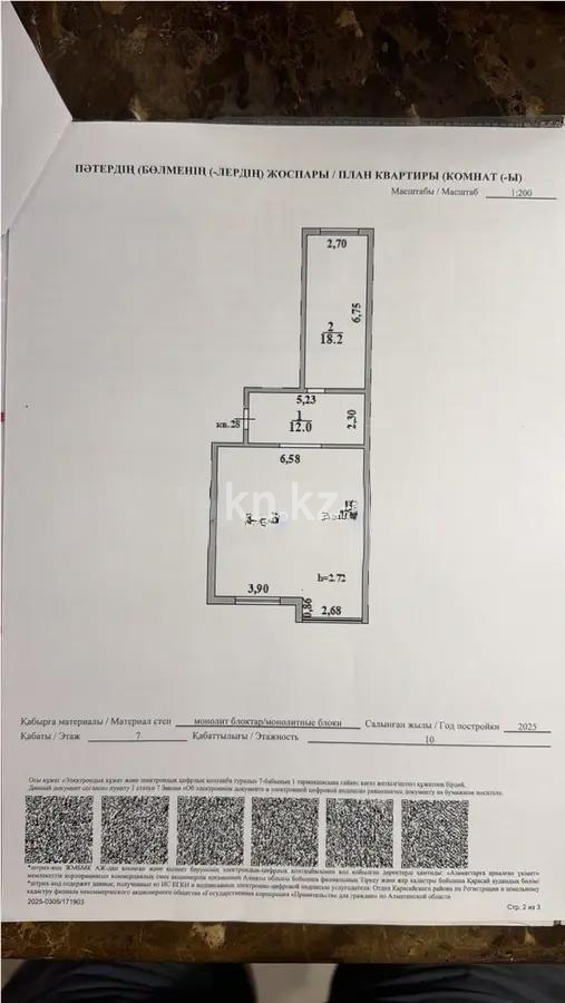 Продажа 2-комнатной квартиры, 76.3 м² - Продажа недвижимости в Алматы - страница 24 фото 1 из 1