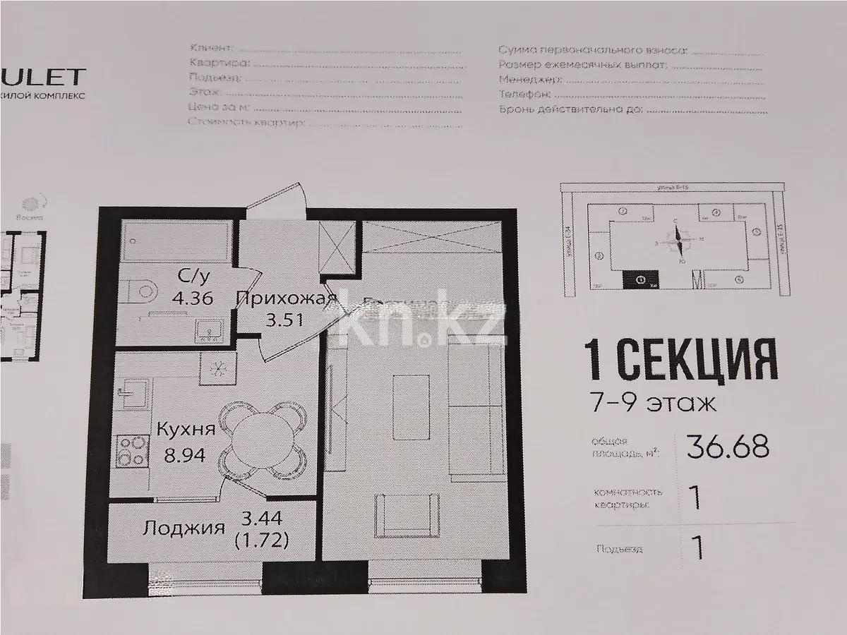 Продажа 1-комнатной квартиры, 36.7 м², ул. Е-34, дом  4 - Продажа квартир в Астане фото 1 из 1