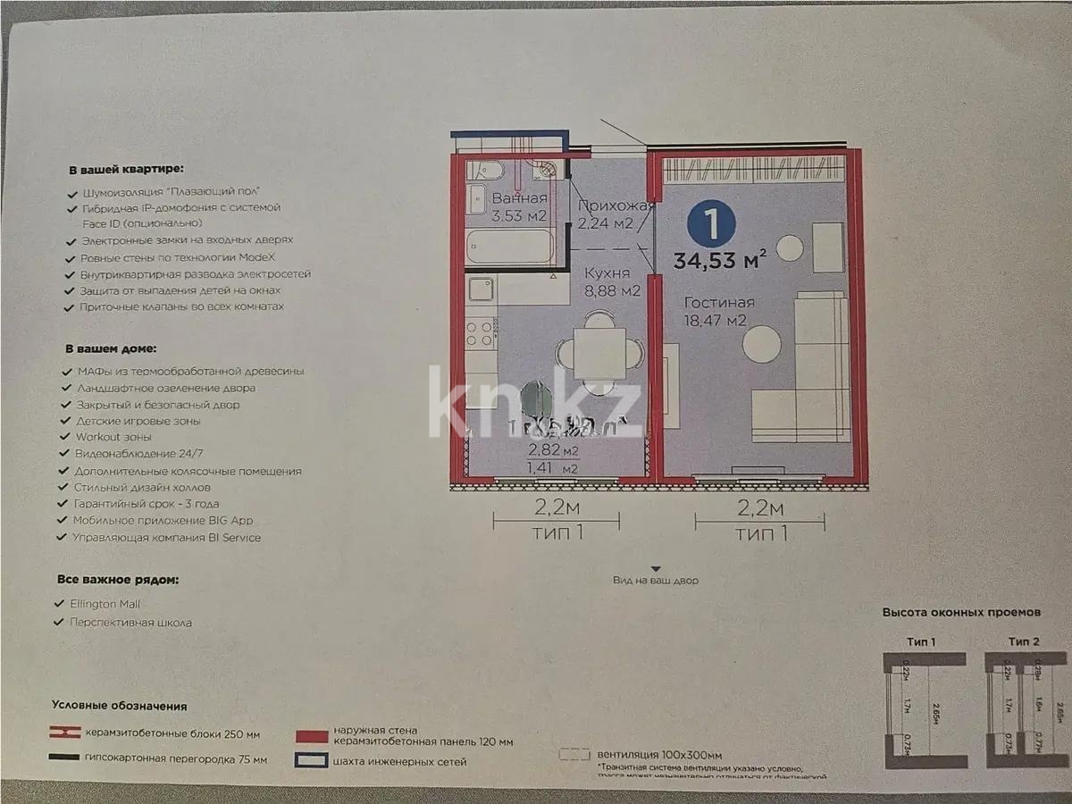Продажа 1-комнатной квартиры, 34.53 м² в Астане