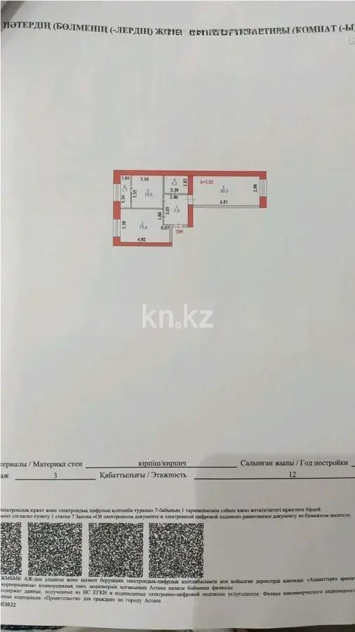 Продажа 2-комнатной квартиры, 60 м², ул. Айтматова, дом  77/6 в Астане Продажа 2-комнатной квартиры, 60 м², ул. Айтматова, дом  77/6 в Астане