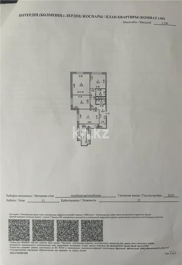 Продажа 4-комнатной квартиры, 104 м² - Продажа квартир в новостройках Астаны без посредников - страница 4 фото 1 из 1