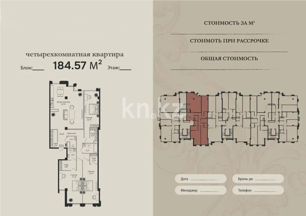 Продажа 4-комнатной квартиры, 182.8 м² - Продажа четырехкомнатных квартир в монолитно-каркасном доме в Алматы фото 2 из 2