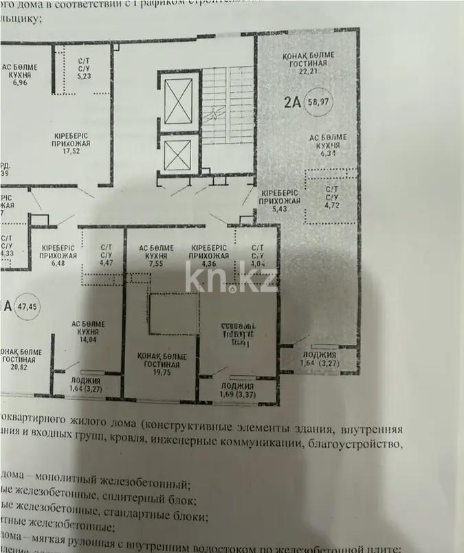 Продажа 2-комнатной квартиры, 60 м² - Продажа квартир в Алматы - страница 4 фото 1 из 1