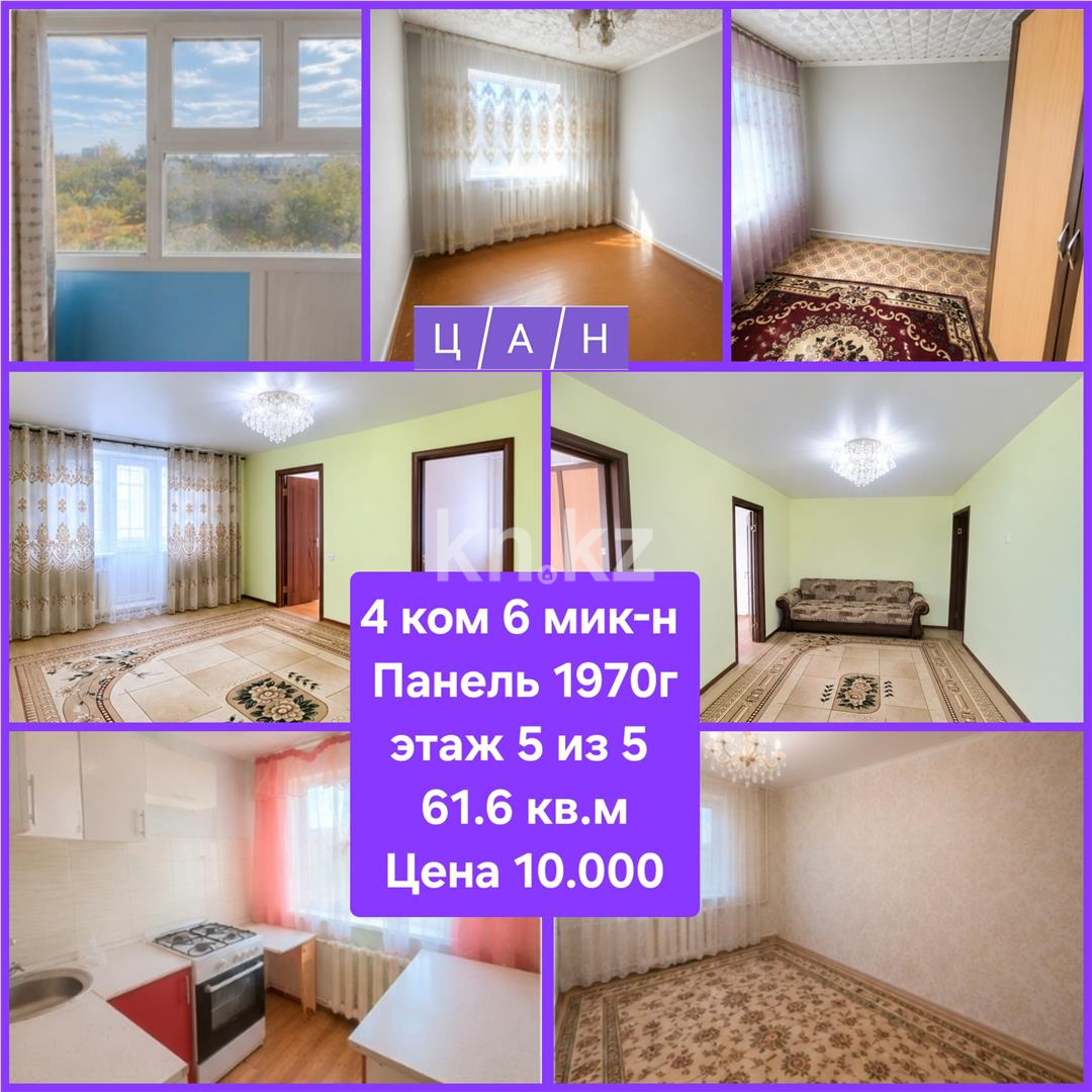 Продажа 4-комнатной квартиры, 61 м² - Продажа квартир в Темиртау - страница 14 фото 6 из 7