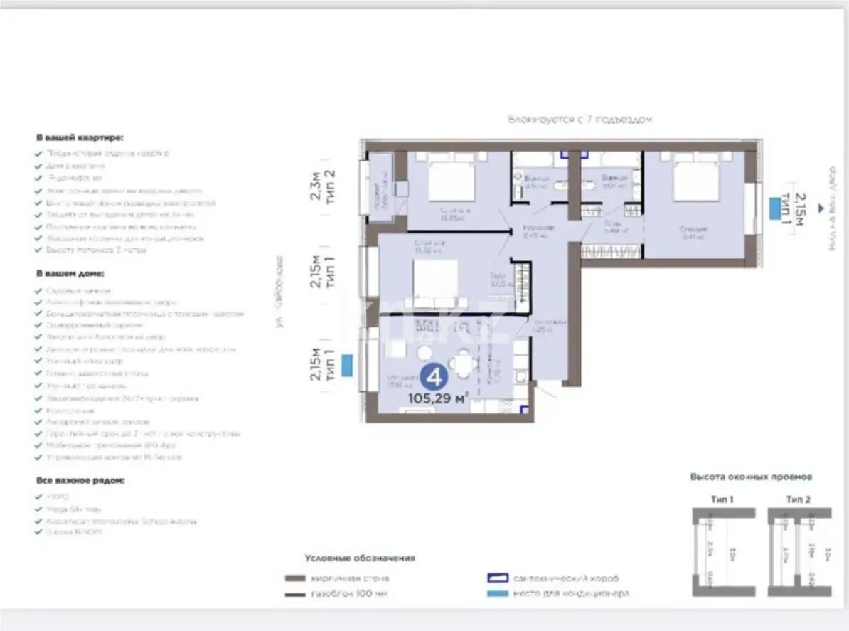 Продажа 4-комнатной квартиры, 106 м² - Продажа  четырехкомнатных квартир в новостройках Астаны - страница 2 фото 1 из 1