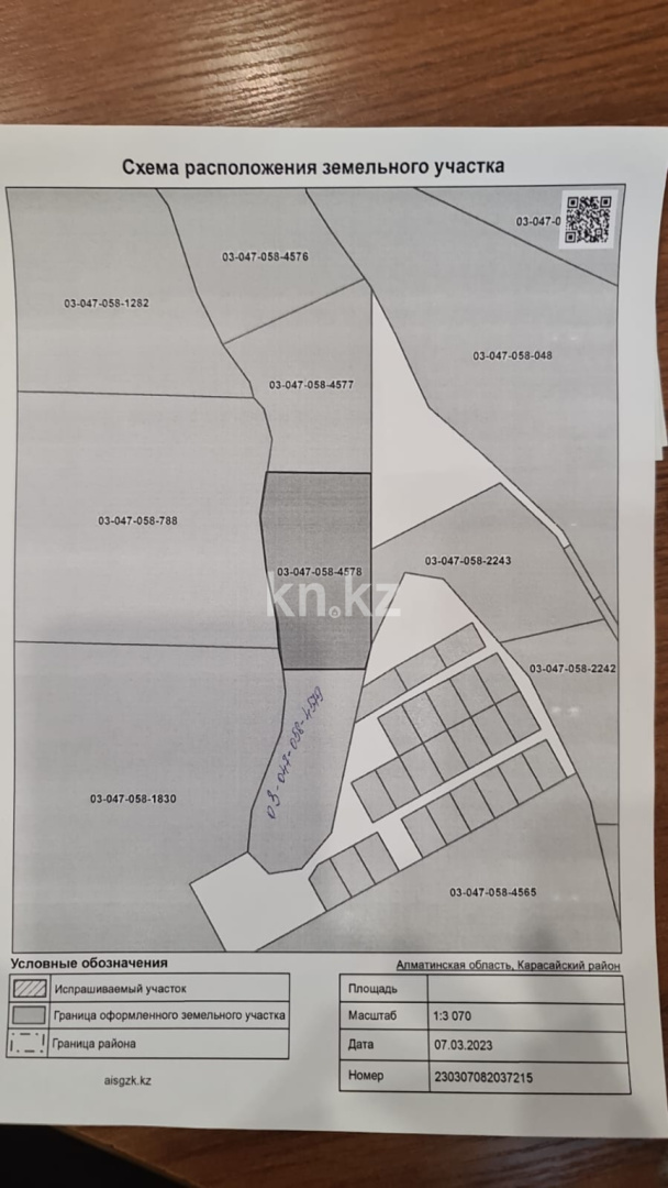 Продажа земельного участка, 15541 м², Жармухамбет - Продажа земельных участков в Алматинской области фото 1 из 1
