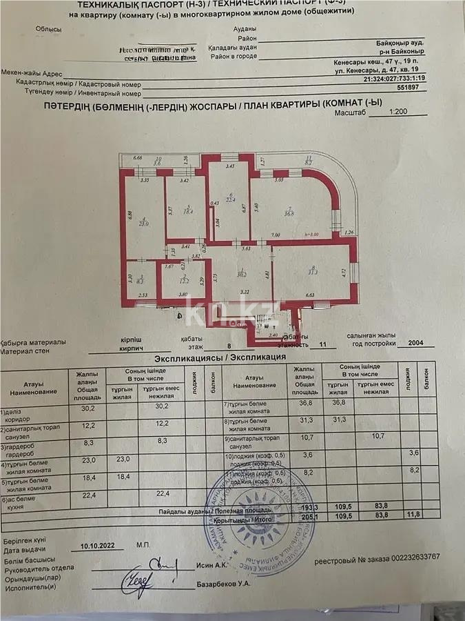 Продажа 4-комнатной квартиры, 205 м² - Продажа четырехкомнатных квартир в кирпичном доме в Астане фото 1 из 1