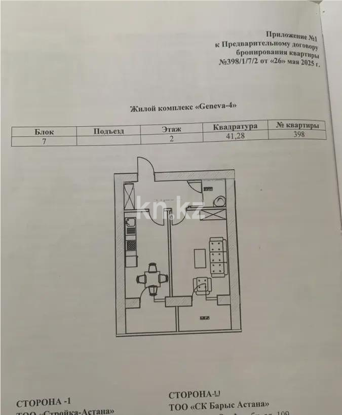 Продажа 1-комнатной квартиры, 42 м² в Астане