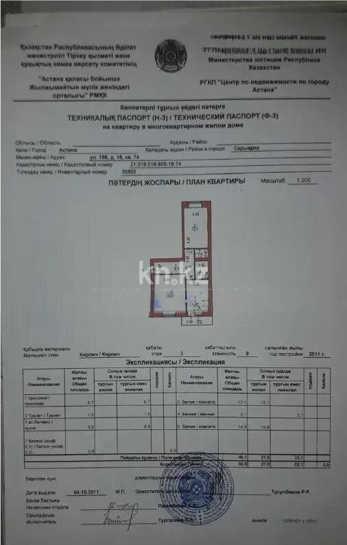 Продажа 2-комнатной квартиры, 50 м² в Астане - фото 7