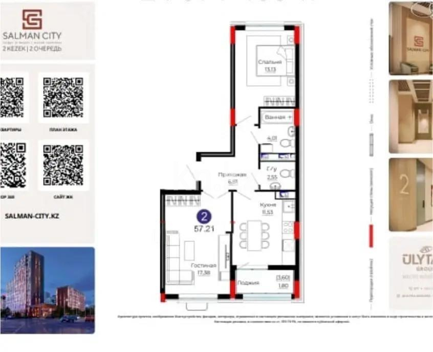 Продажа 2-комнатной квартиры, 58 м², ул. Казыбек би, дом  41/1 в Астане