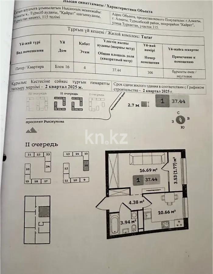 Продажа 1-комнатной квартиры, 37.44 м², ул. Туркестан, дом  115 - Продажа  однокомнатных квартир в новостройках Алматы с фото фото 1 из 1