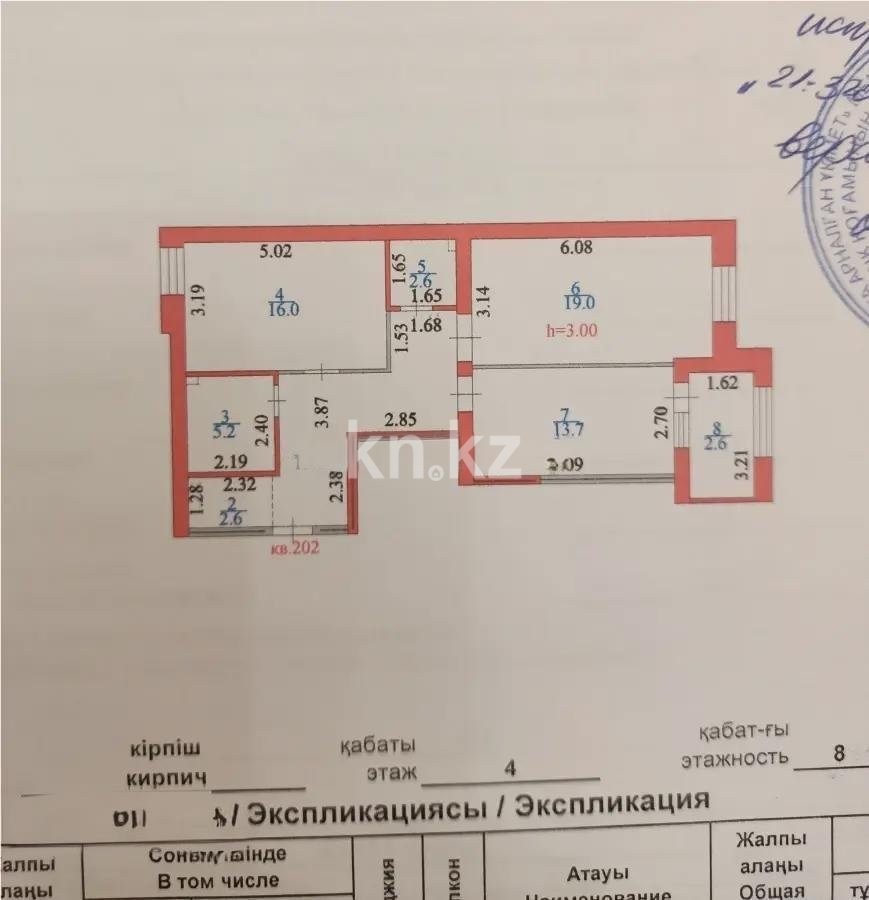 Продажа 2-комнатной квартиры, 75.3 м² - Продажа квартир в Казахстане - страница 17 фото 6 из 6