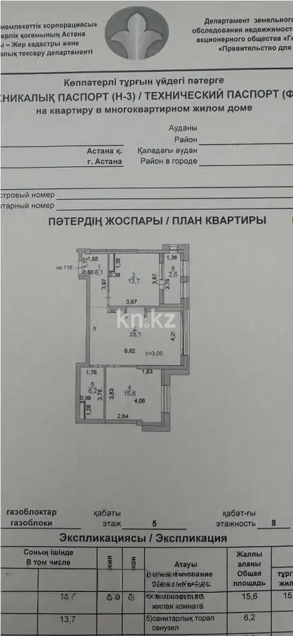 Продажа 2-комнатной квартиры, 75 м² - Продажа квартир в Астане - страница 55 фото 4 из 4
