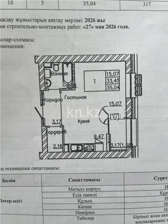 Продажа 1-комнатной квартиры, 35.2 м² в Астане