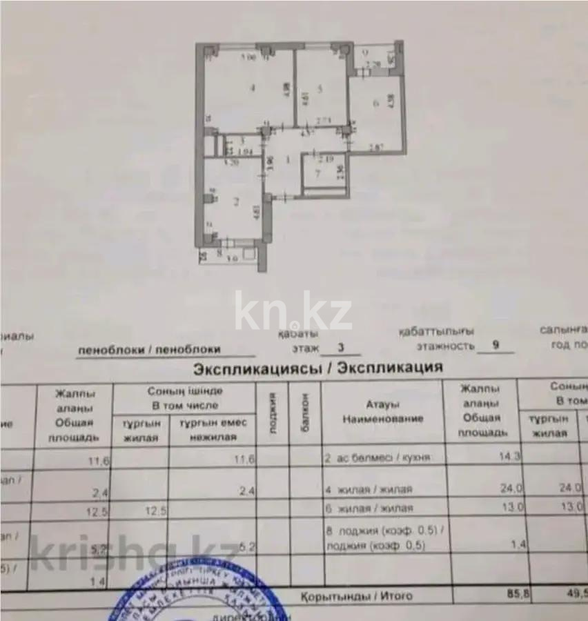 Продажа 3-комнатной квартиры, 86 м², пр. Кудайбердыулы, дом  28 - Продажа квартир без посредников в Астане фото 9 из 9
