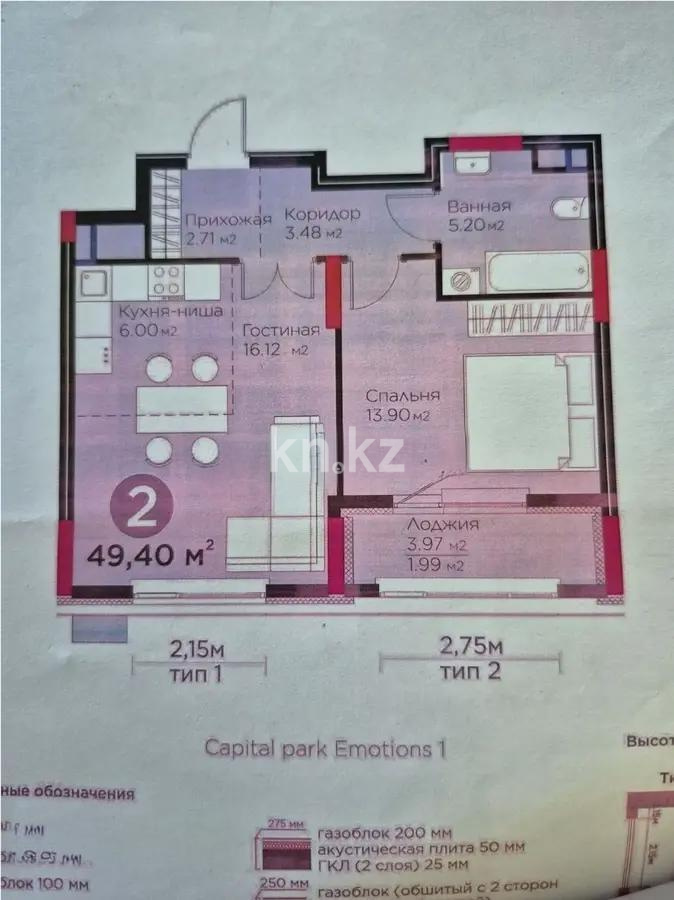Продажа 2-комнатной квартиры, 49 м², ул. Бухар жырау, дом  33 - Продажа квартир в Астане фото 1 из 1