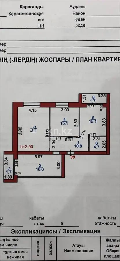 Продажа 3-комнатной квартиры, 94 м², мкр-н Орбита-1, дом  16/1 - Продажа  трехкомнатных квартир в Караганде фото 7 из 7