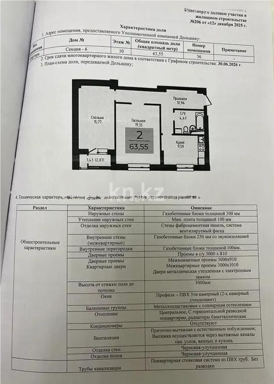 Продажа 2-комнатной квартиры, 63.55 м² в Астане