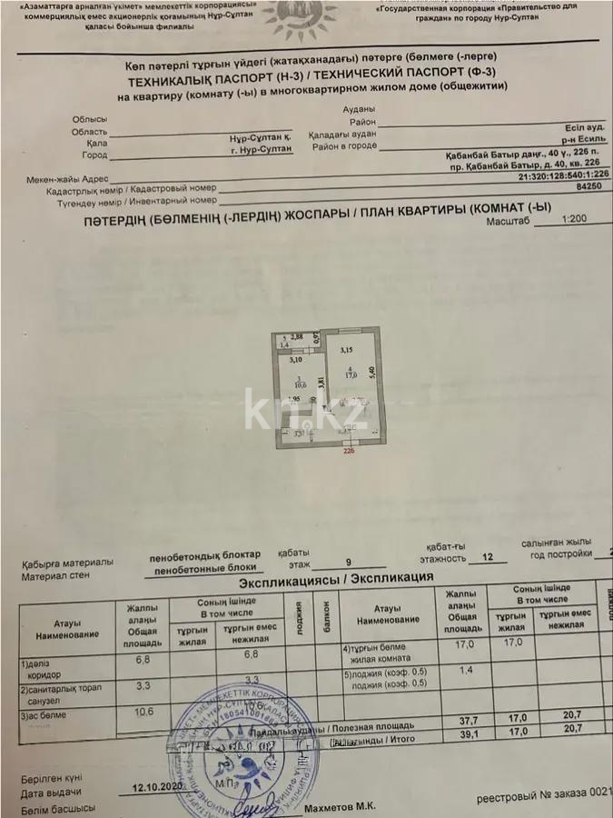 Продажа 1-комнатной квартиры, 39.1 м² в Астане - фото 5