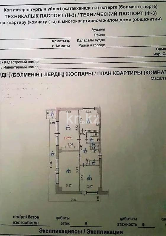 Продажа 3-комнатной квартиры, 73.8 м², мкр-н Самал-1, дом  5 - Продажа  трехкомнатных квартир в Алматы с фото фото 1 из 1