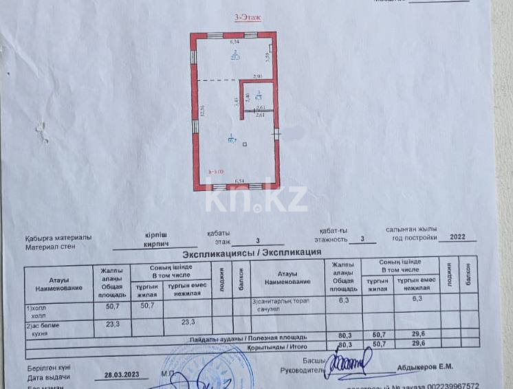 Продажа 3-комнатной квартиры, 80.3 м² - Продажа квартир в Алматинской области фото 10 из 10