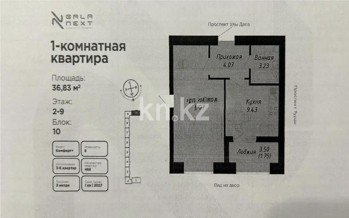 Продажа 1-комнатной квартиры, 36.83 м² в Астане