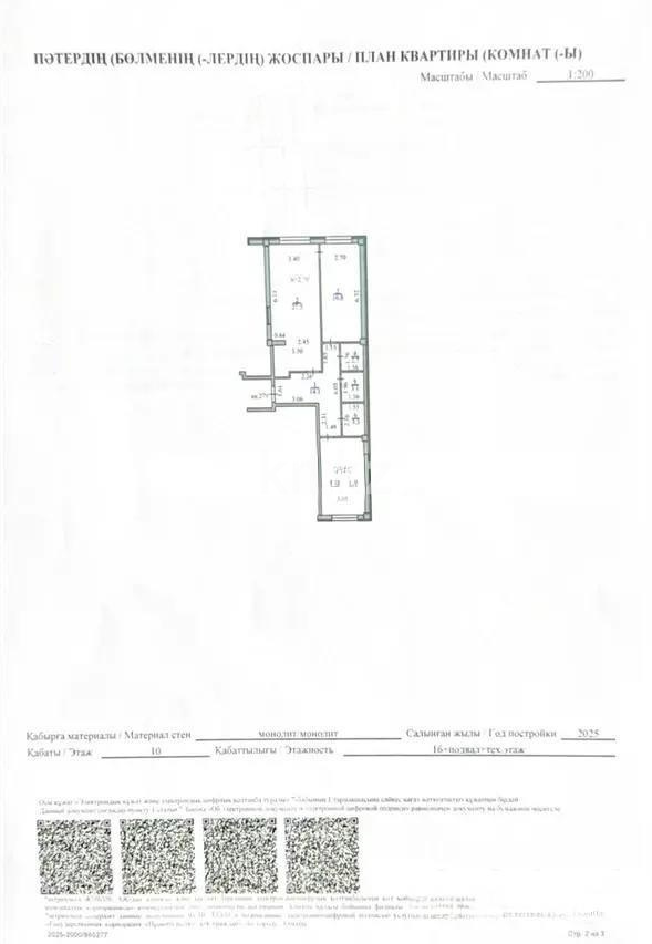 Продажа 3-комнатной квартиры, 82.9 м² - Аренда квартир помесячно в Актау фото 2 из 2