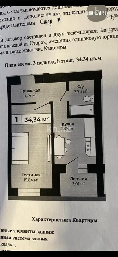 Продажа 1-комнатной квартиры, 34.34 м², ул. А-83, дом  11 стр - Продажа квартир в новостройках Астаны без посредников с фото фото 1 из 1