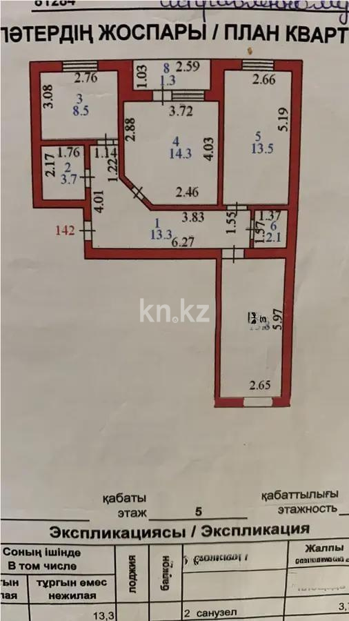 Продажа 3-комнатной квартиры, 74.5 м², пр. Кудайбердыулы, дом  29/1 - Продажа квартир в Астане фото 2 из 2