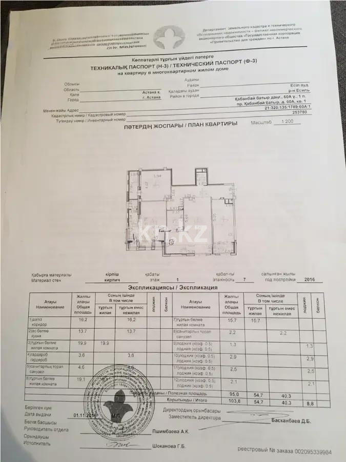 Продажа 3-комнатной квартиры, 104 м², пр. Кабанбай батыра, дом  60 в Астане - фото 7